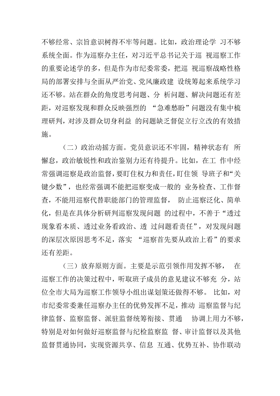 市纪委常委纪检监察干部队伍教育整顿党性分析报告.docx_第3页