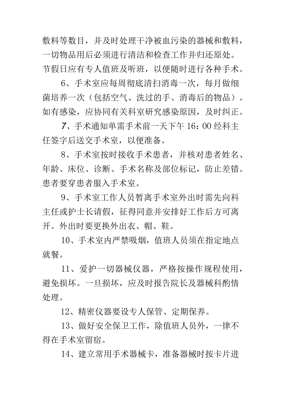 手术室工作制度.docx_第2页