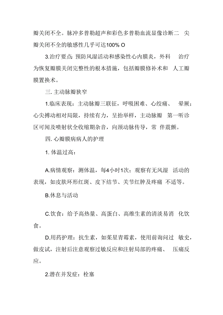 心脏瓣膜病病人的护理.docx_第3页