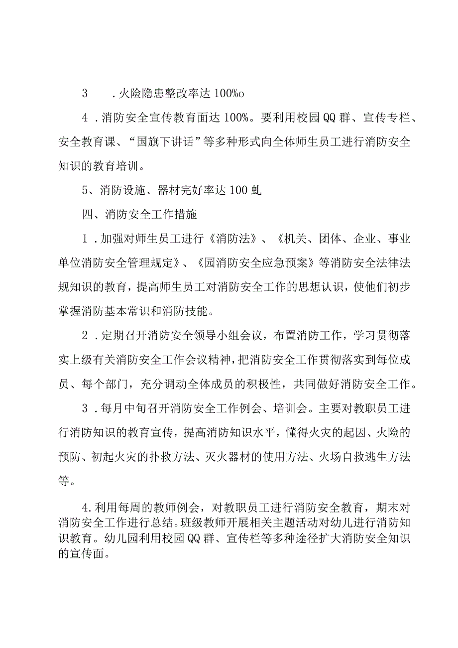 幼儿园中班消防工作计划范文（20篇）.docx_第2页