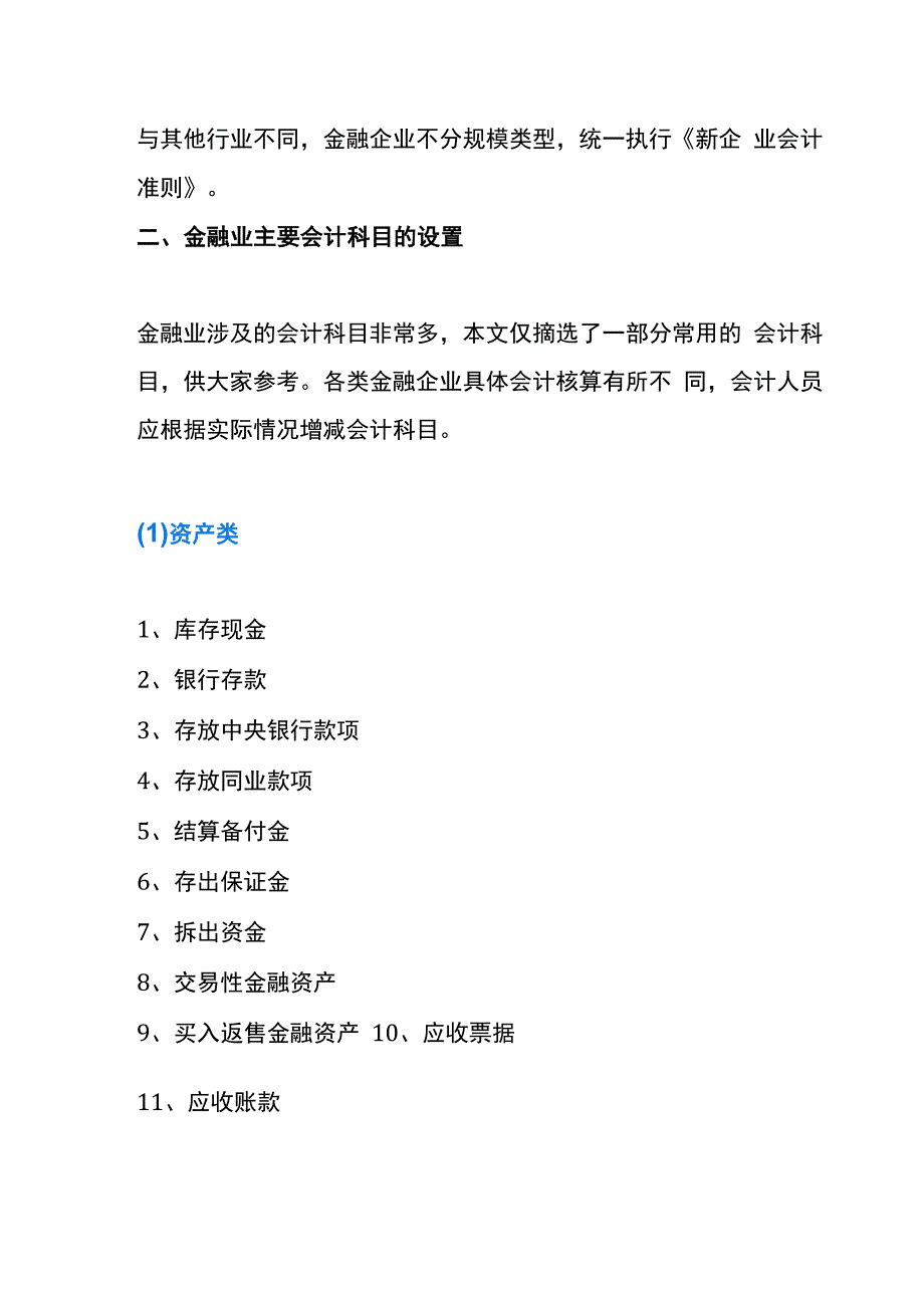 新企业会计准则的投资公司账务处理.docx_第3页