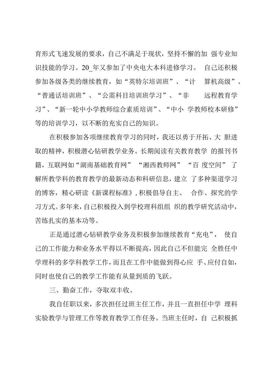 教师个人职称述职报告.docx_第2页