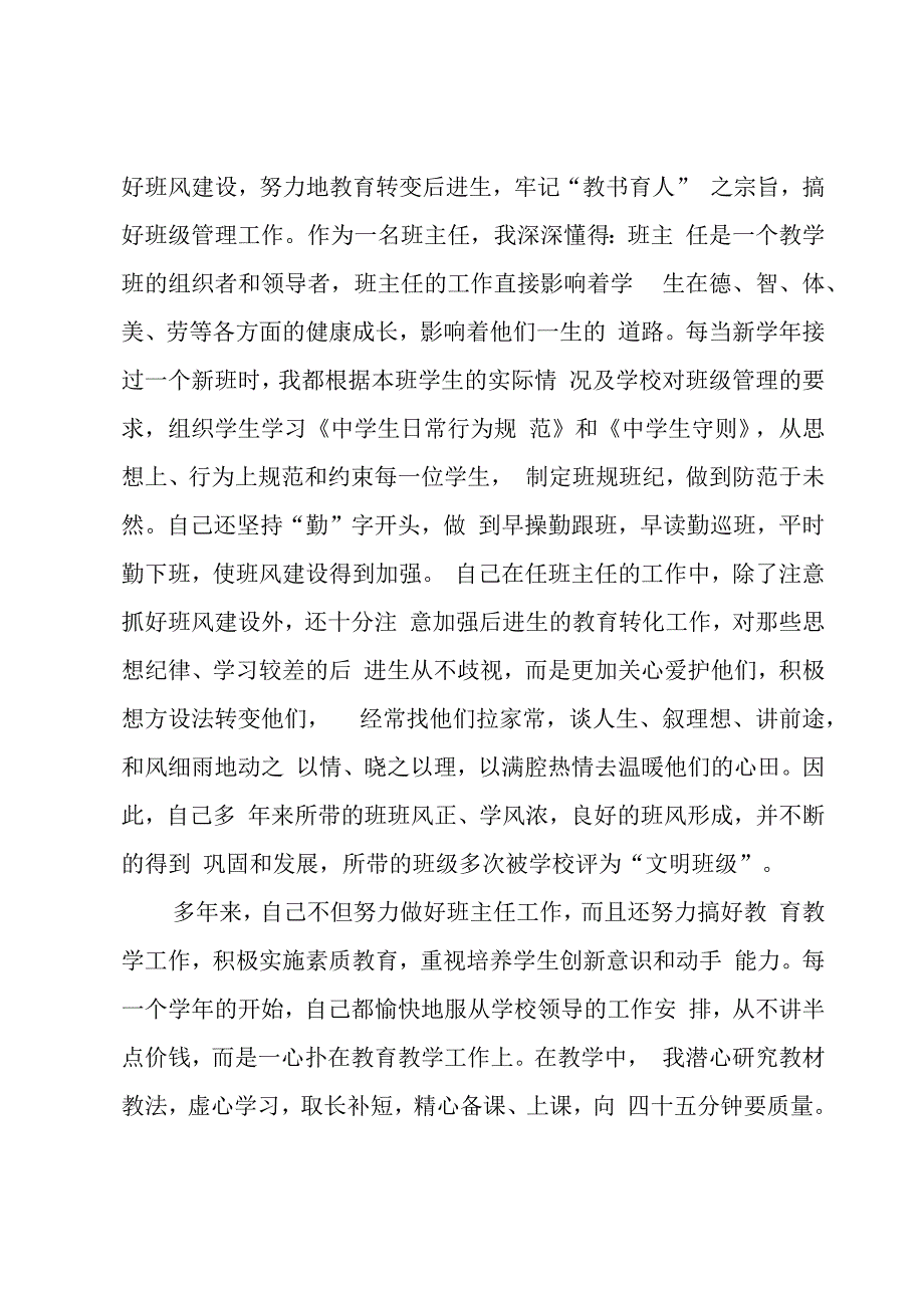 教师个人职称述职报告.docx_第3页