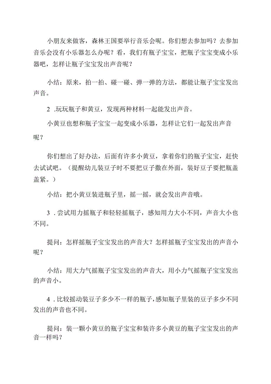 幼儿园小班科学《有趣的声音》教学设计.docx_第3页