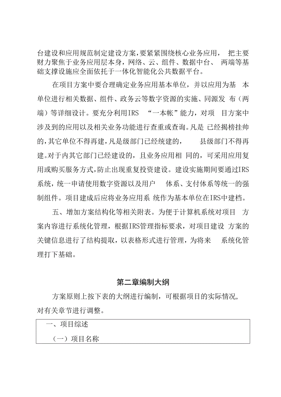 数字化改革应用项目建设方案编制指南（县级）.docx_第2页