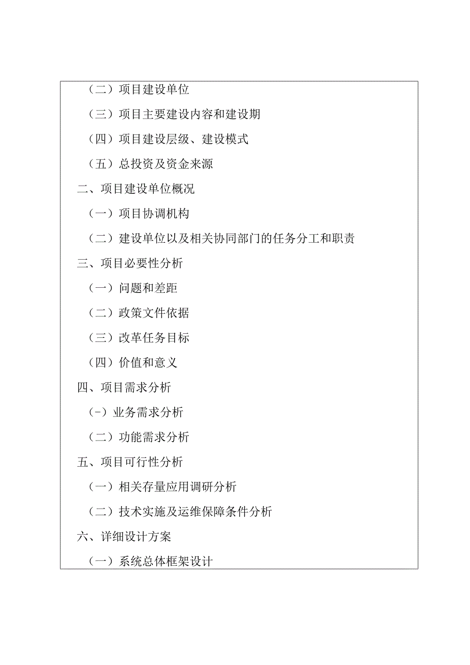 数字化改革应用项目建设方案编制指南（县级）.docx_第3页