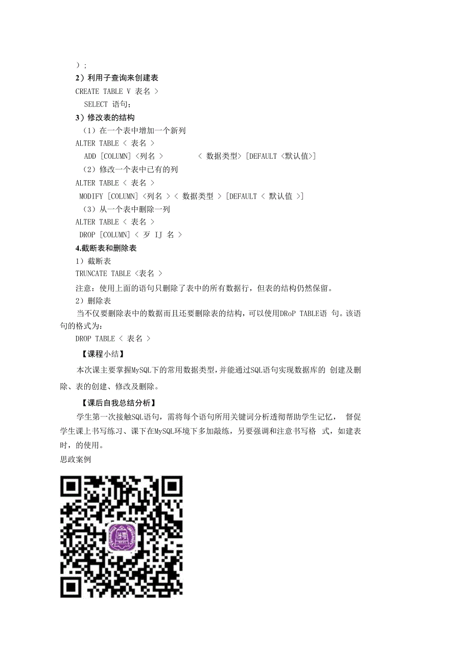 数据库原理及应用（MySQL版） 理论教案 第3次课（理论） SQL 语言介绍.docx_第3页