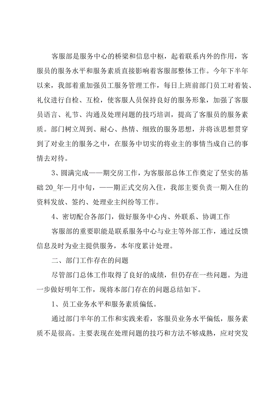 服务管理工作总结.docx_第2页