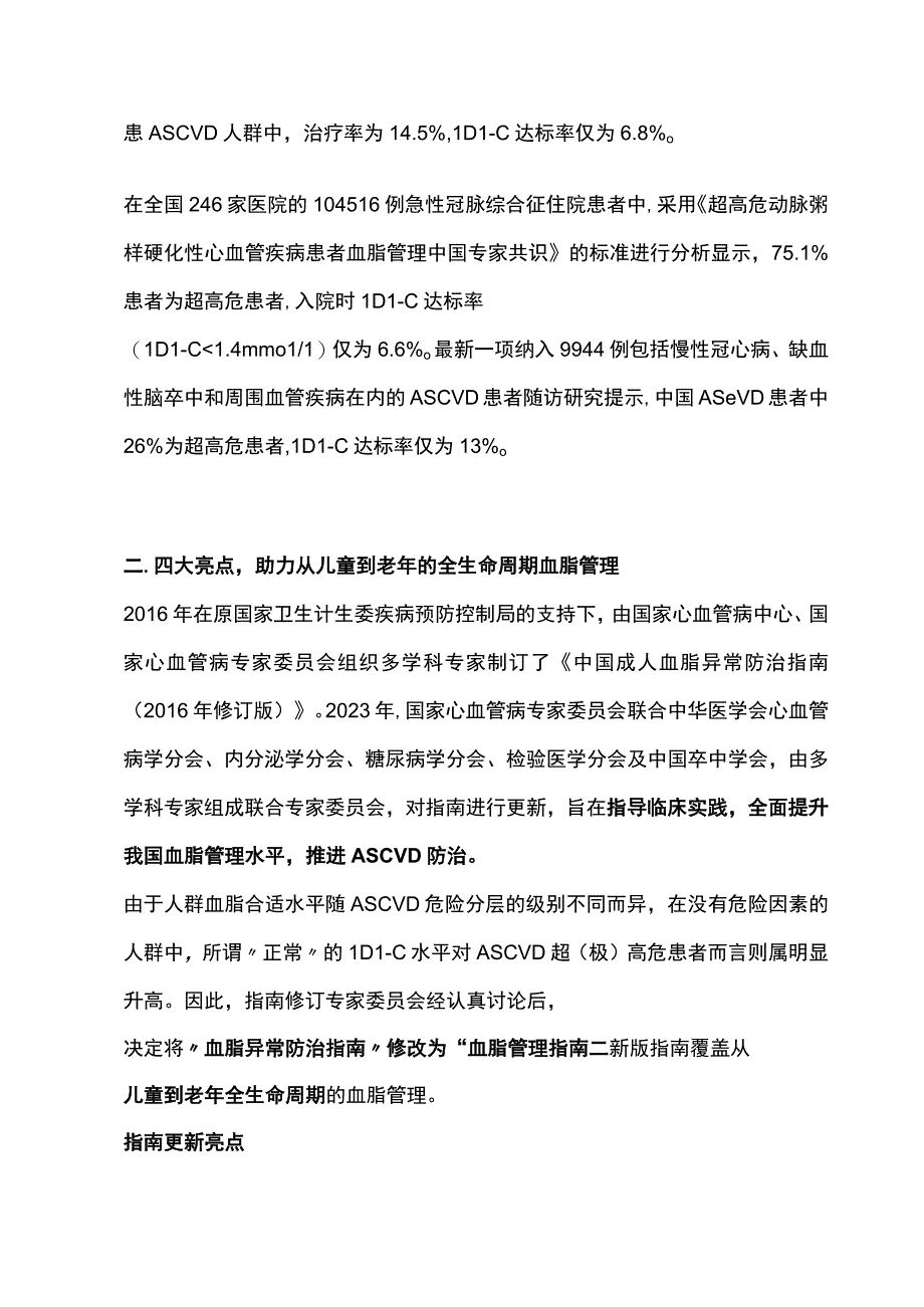 最新《中国血脂管理指南（2023年）》更新要点.docx_第2页