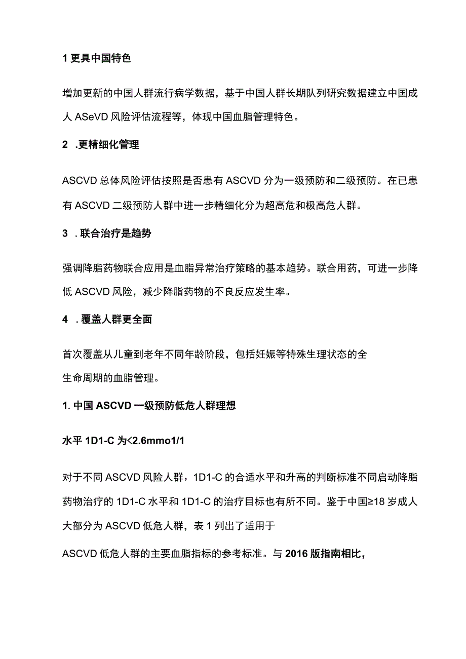 最新《中国血脂管理指南（2023年）》更新要点.docx_第3页