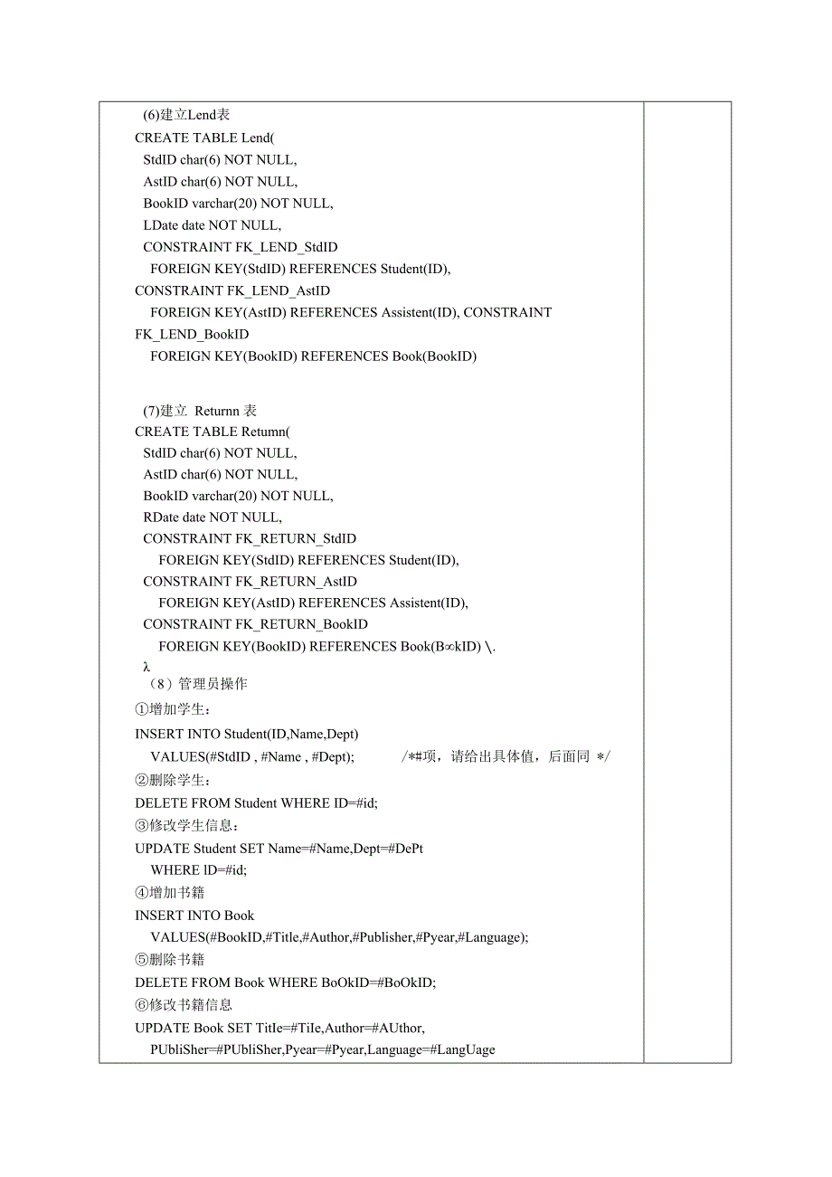 数据库原理及应用（MySQL版） 实验教案 第8次课（上机）图书管理系统数据库设计.docx_第3页