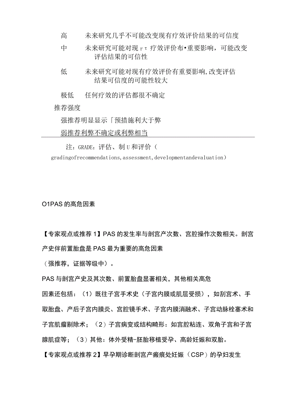 最新：胎盘植入诊断和处理指南（2023）附处理流程图.docx_第2页