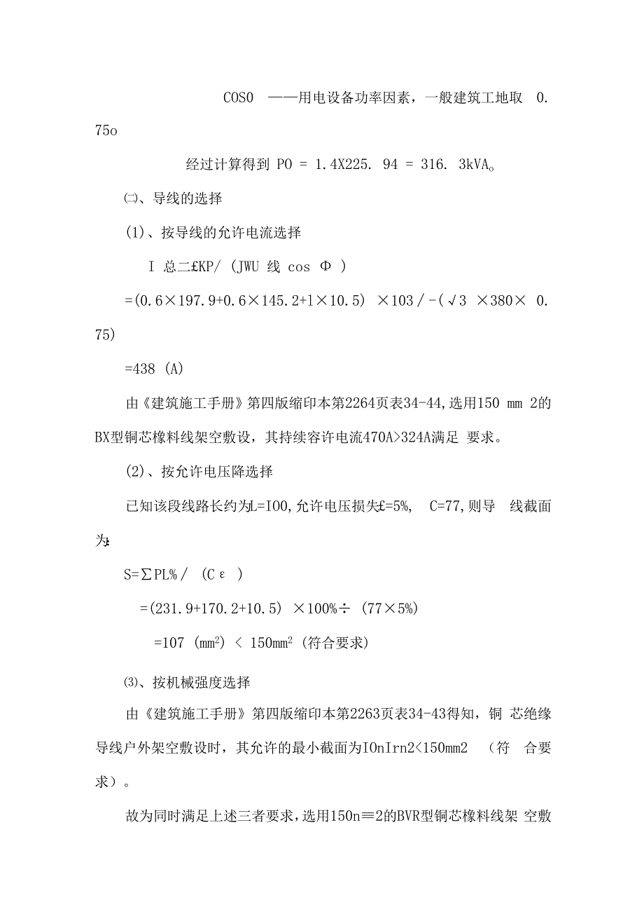 施工供电及供水、排水布置.docx_第3页