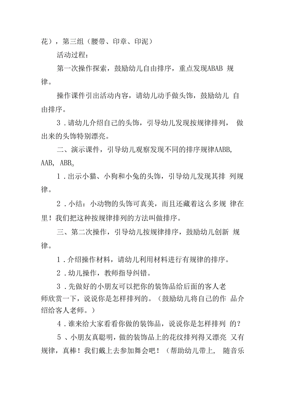 幼儿园大班科学优秀教案设计.docx_第3页