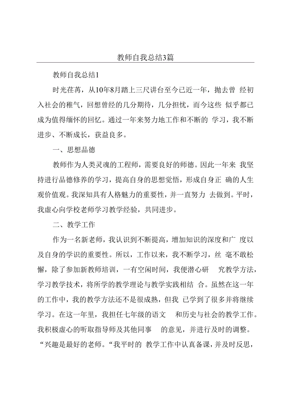 教师自我总结3篇.docx_第1页