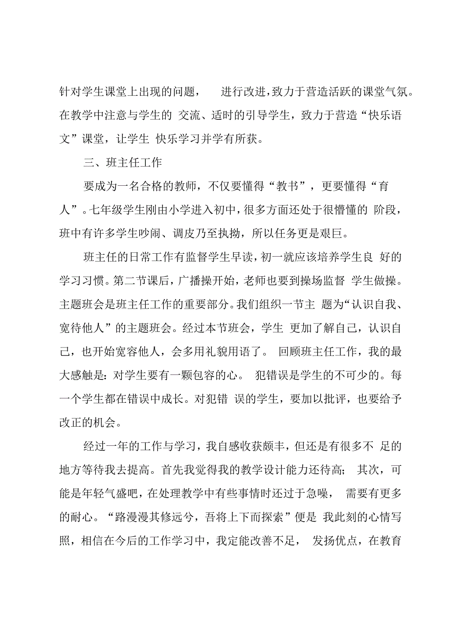 教师自我总结3篇.docx_第2页