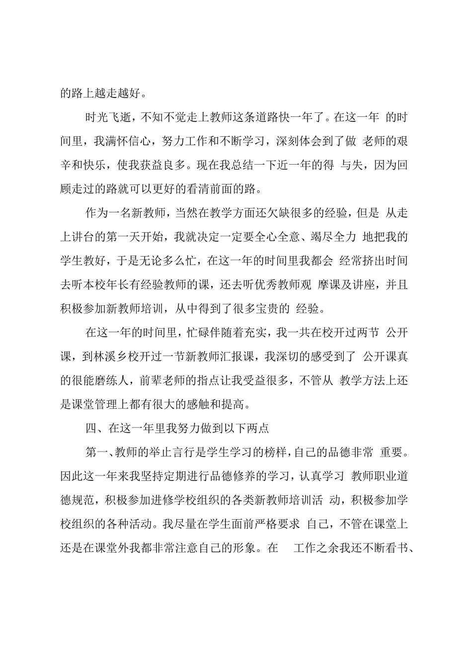 教师自我总结3篇.docx_第3页