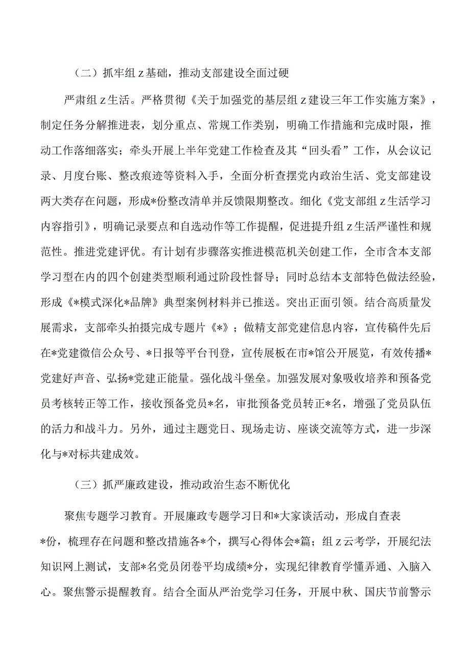 支部第三季度工作总结报告.docx_第2页