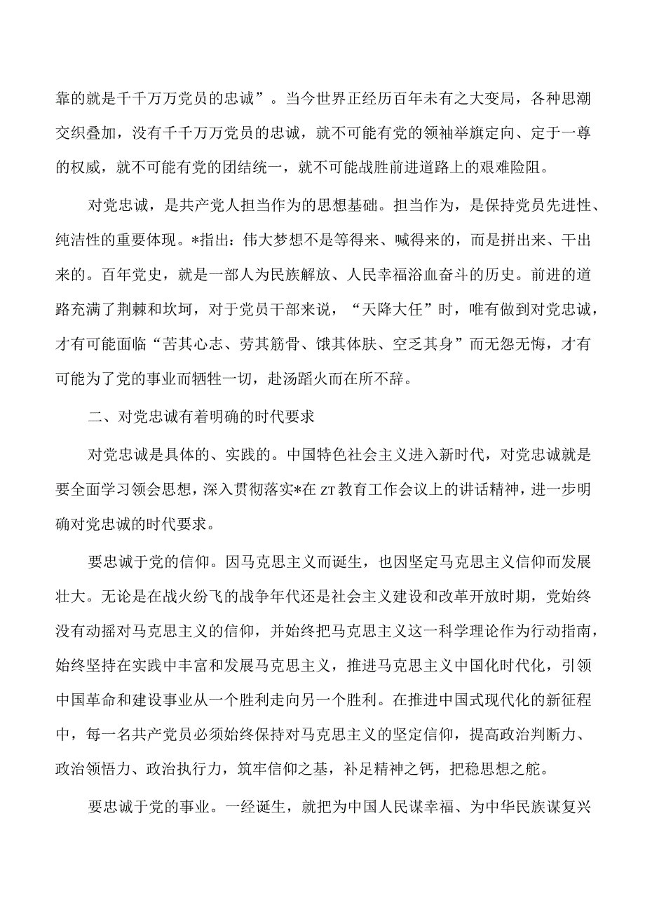 忠诚读书班辅导讲稿.docx_第2页