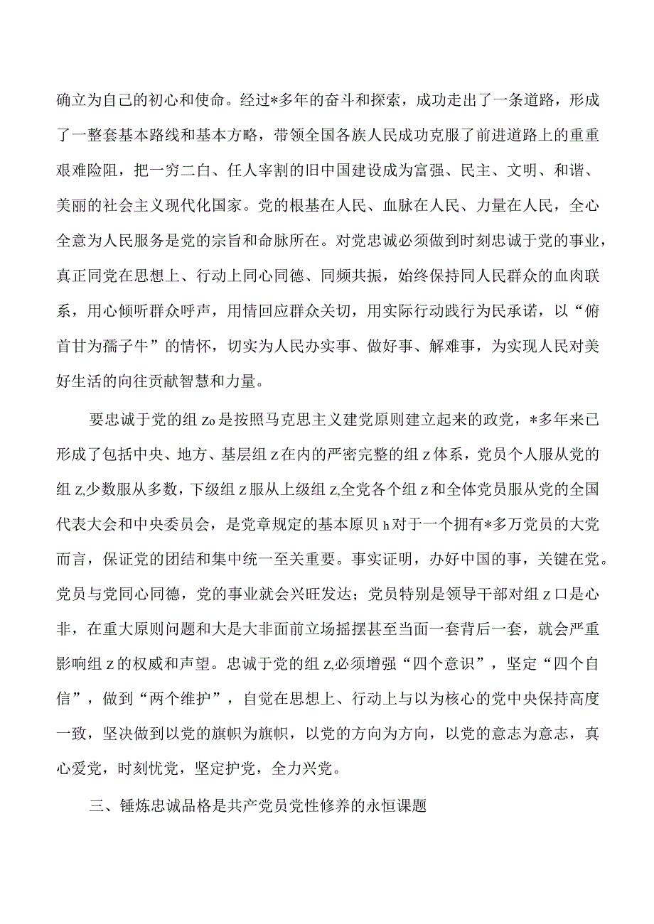 忠诚读书班辅导讲稿.docx_第3页