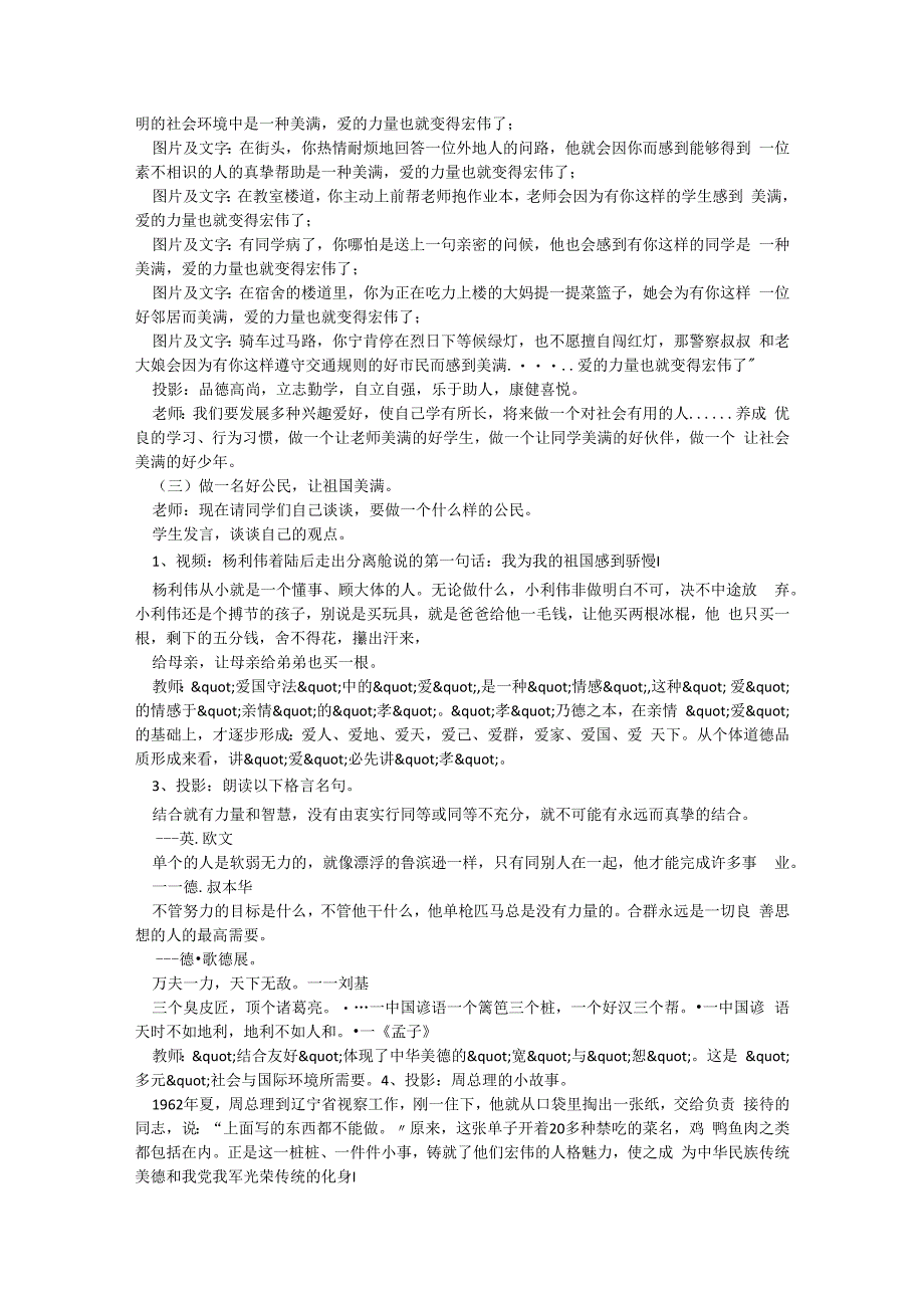 有关2023春季开学第一课主题班会范文【5篇】.docx_第2页