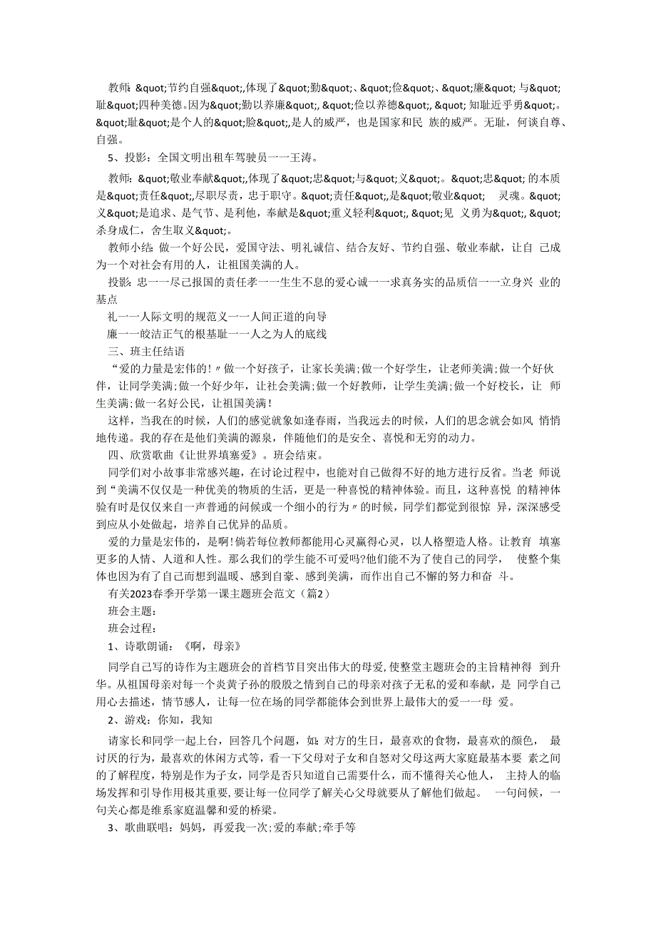 有关2023春季开学第一课主题班会范文【5篇】.docx_第3页