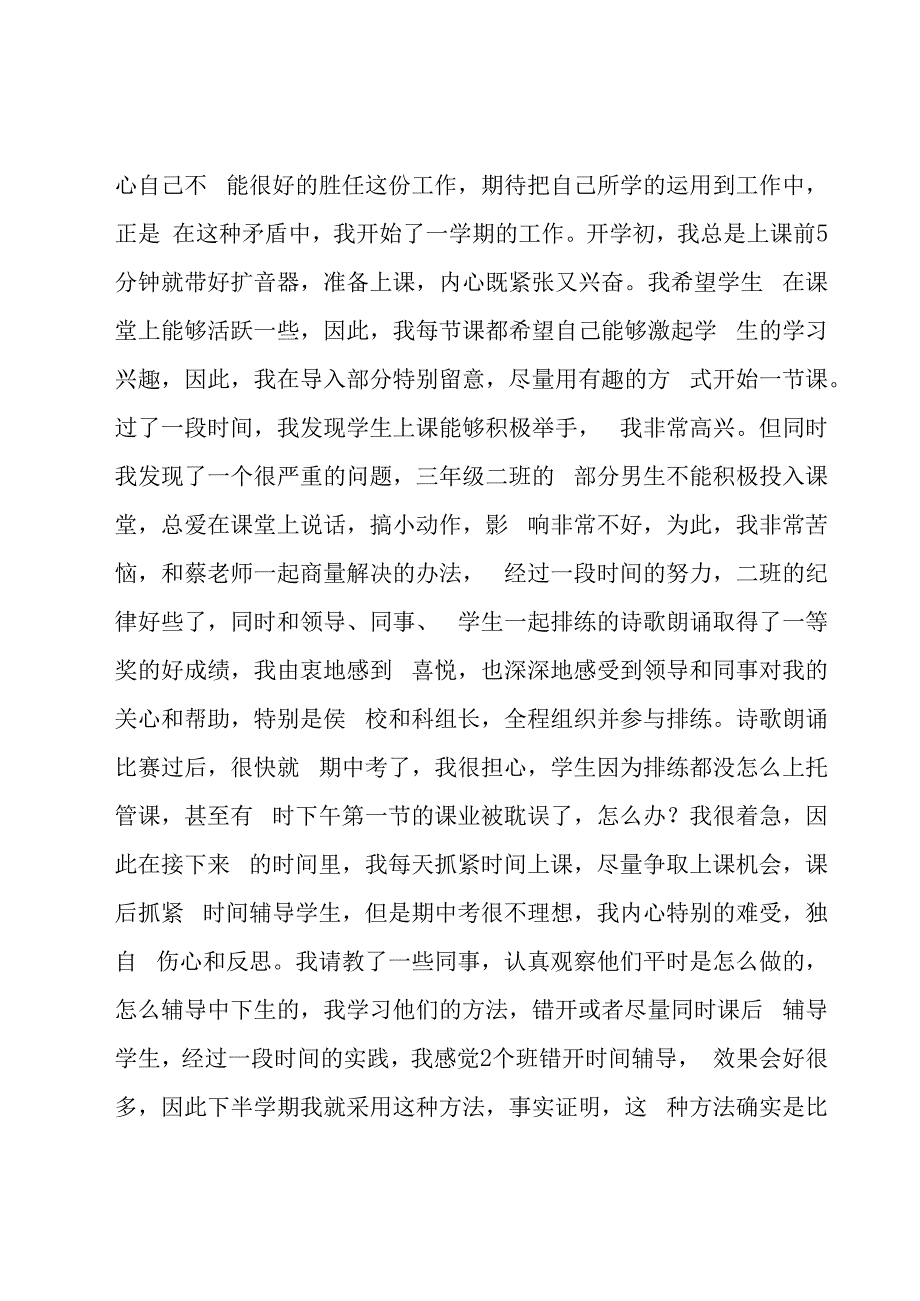 教师教学总结汇编15篇.docx_第2页