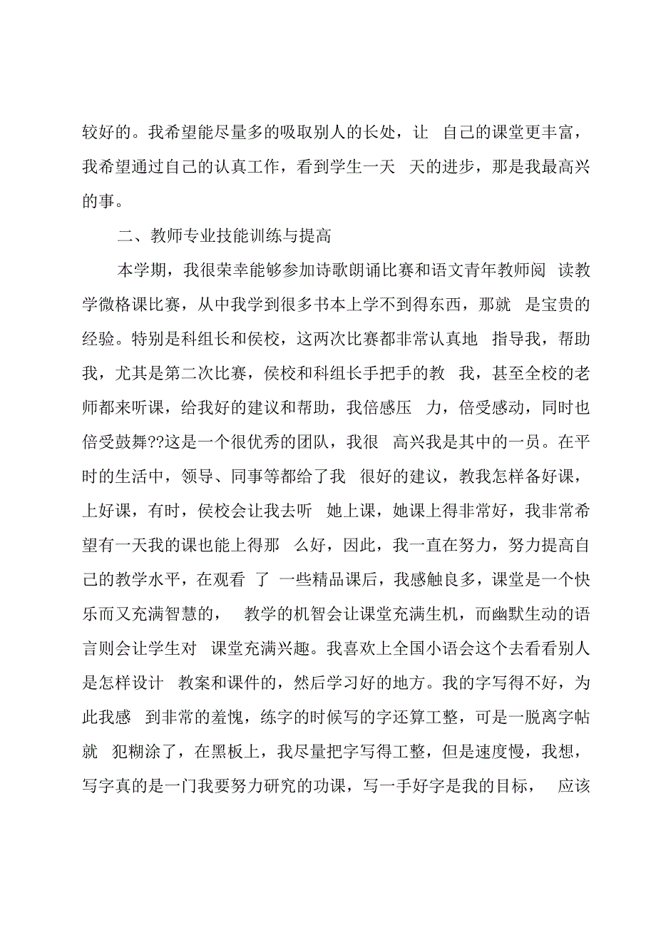 教师教学总结汇编15篇.docx_第3页