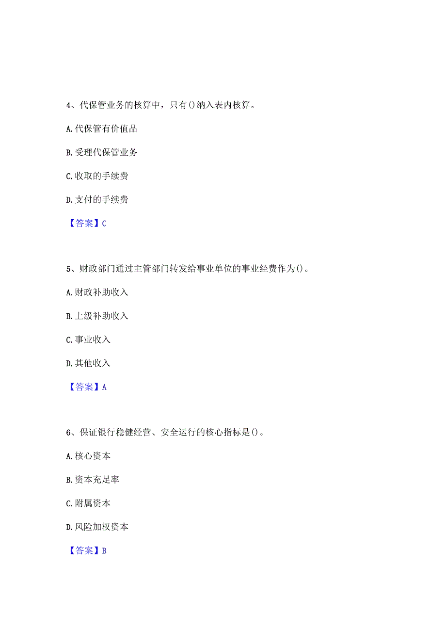 押题宝典国家电网招聘之经济学类自测提分题库加精品答案.docx_第2页