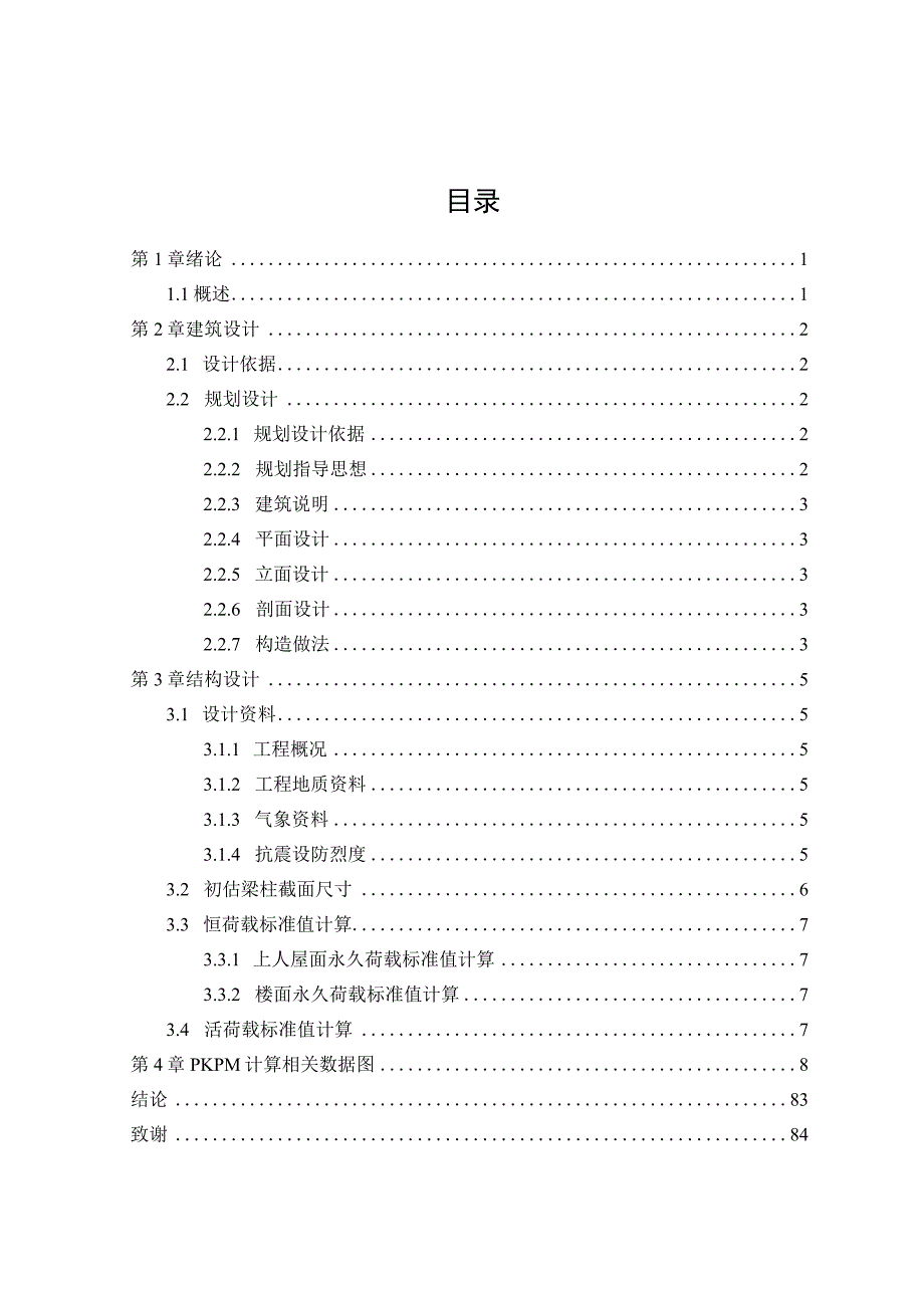 摘要（天选打工人）.docx_第3页