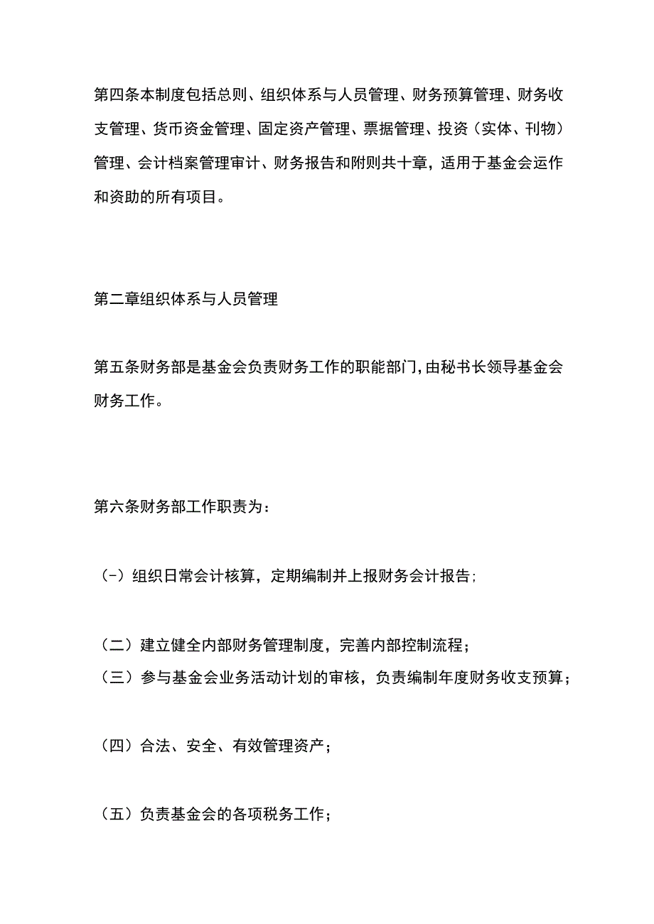 教育基金会财务管理制度.docx_第2页