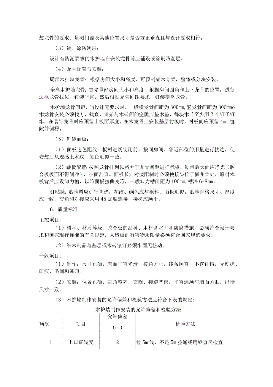 木饰面安装施工工艺.docx_第2页