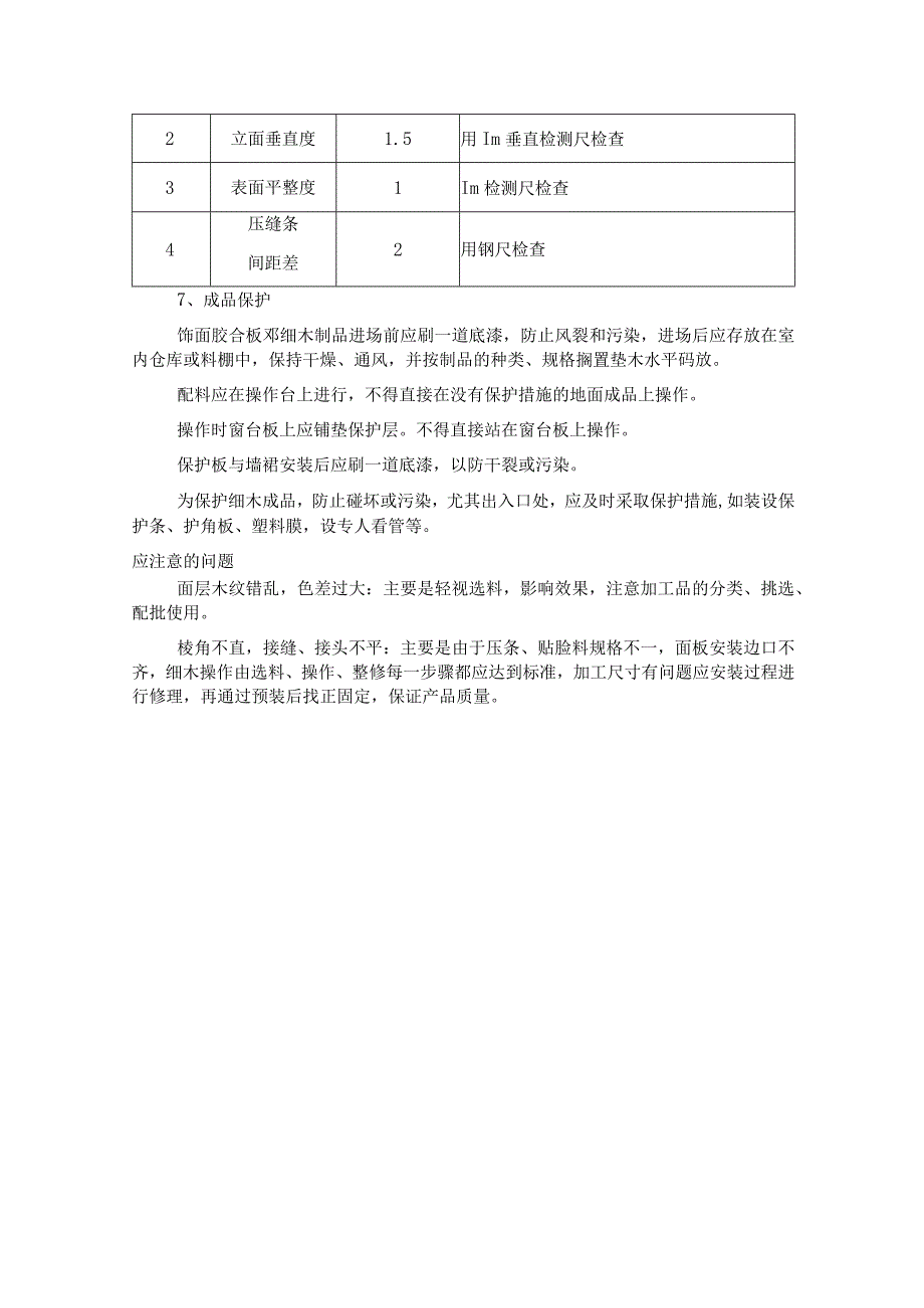 木饰面安装施工工艺.docx_第3页