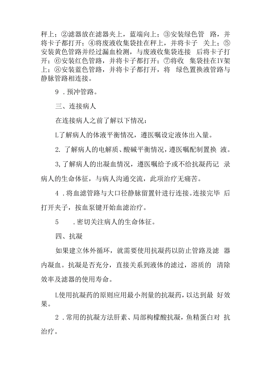 急诊CRRT操作常规.docx_第2页