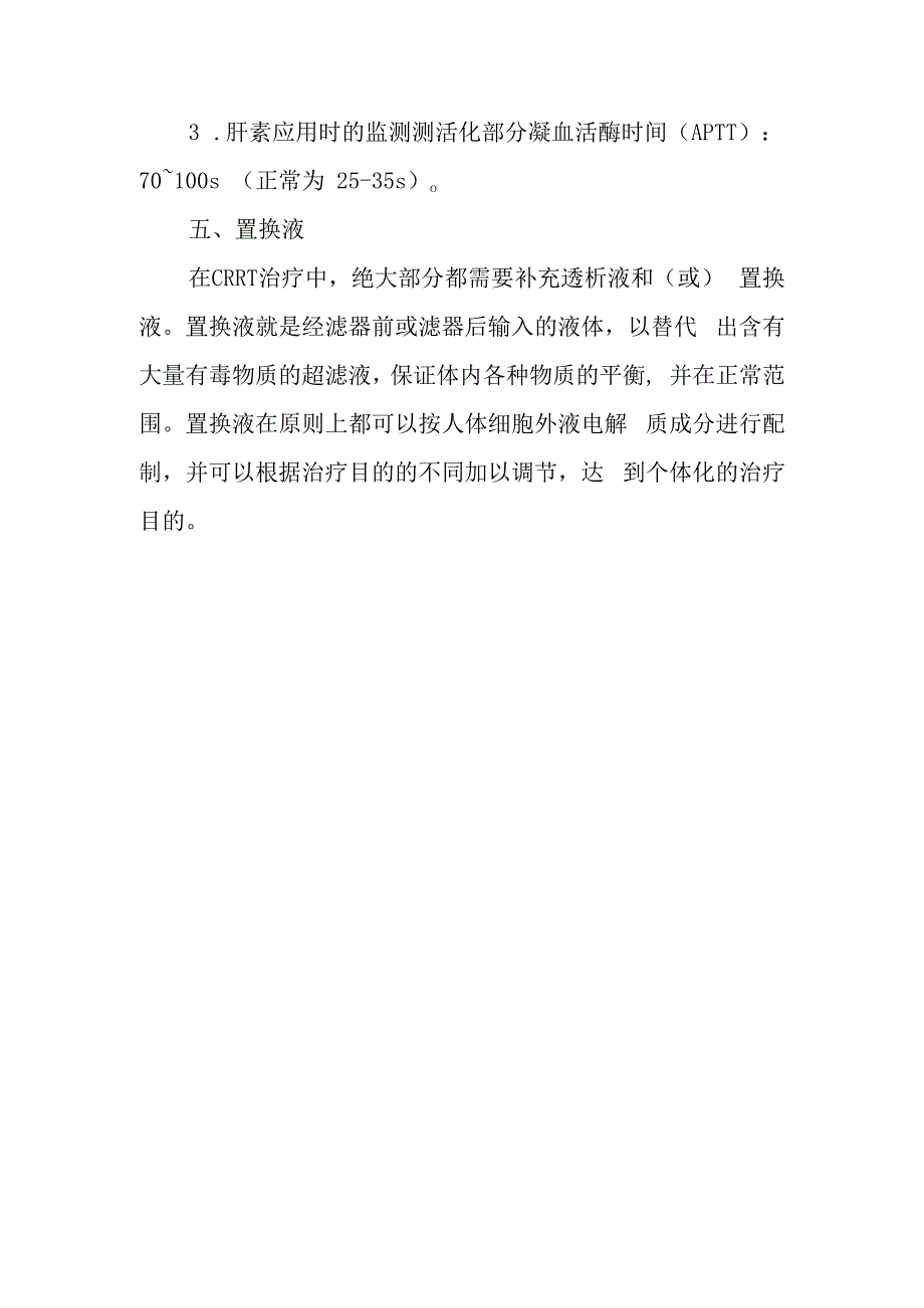 急诊CRRT操作常规.docx_第3页