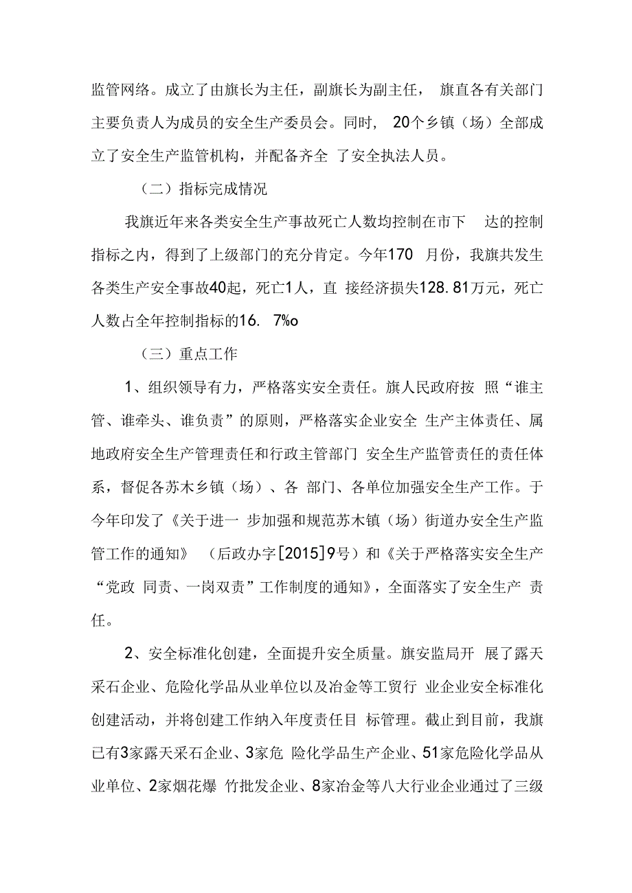 最新安全生产调研报告范文7篇.docx_第2页