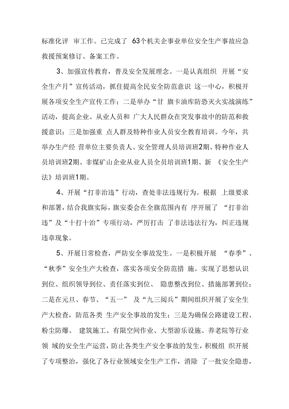 最新安全生产调研报告范文7篇.docx_第3页