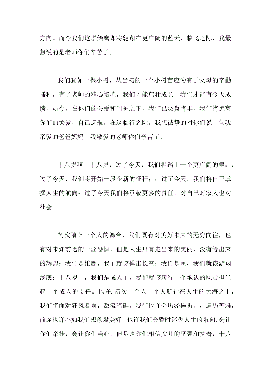 成人礼学生发言.docx_第2页