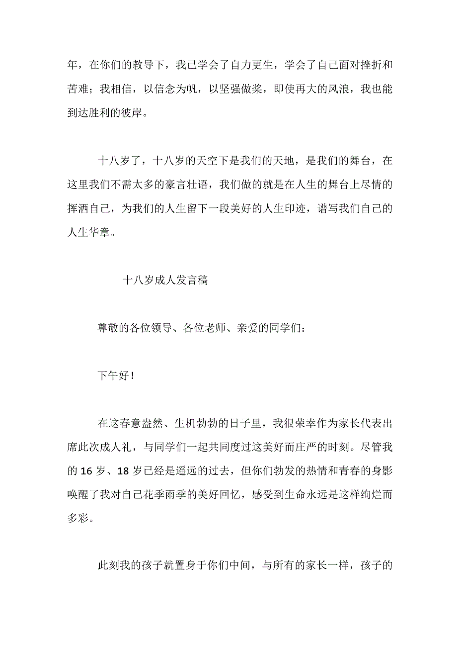 成人礼学生发言.docx_第3页