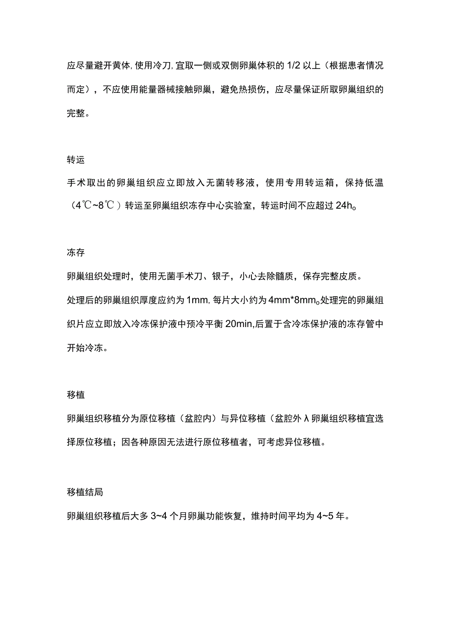 最新：妊娠期子宫颈癌卵巢功能与生育力保护专家共识2023年版要点.docx_第3页