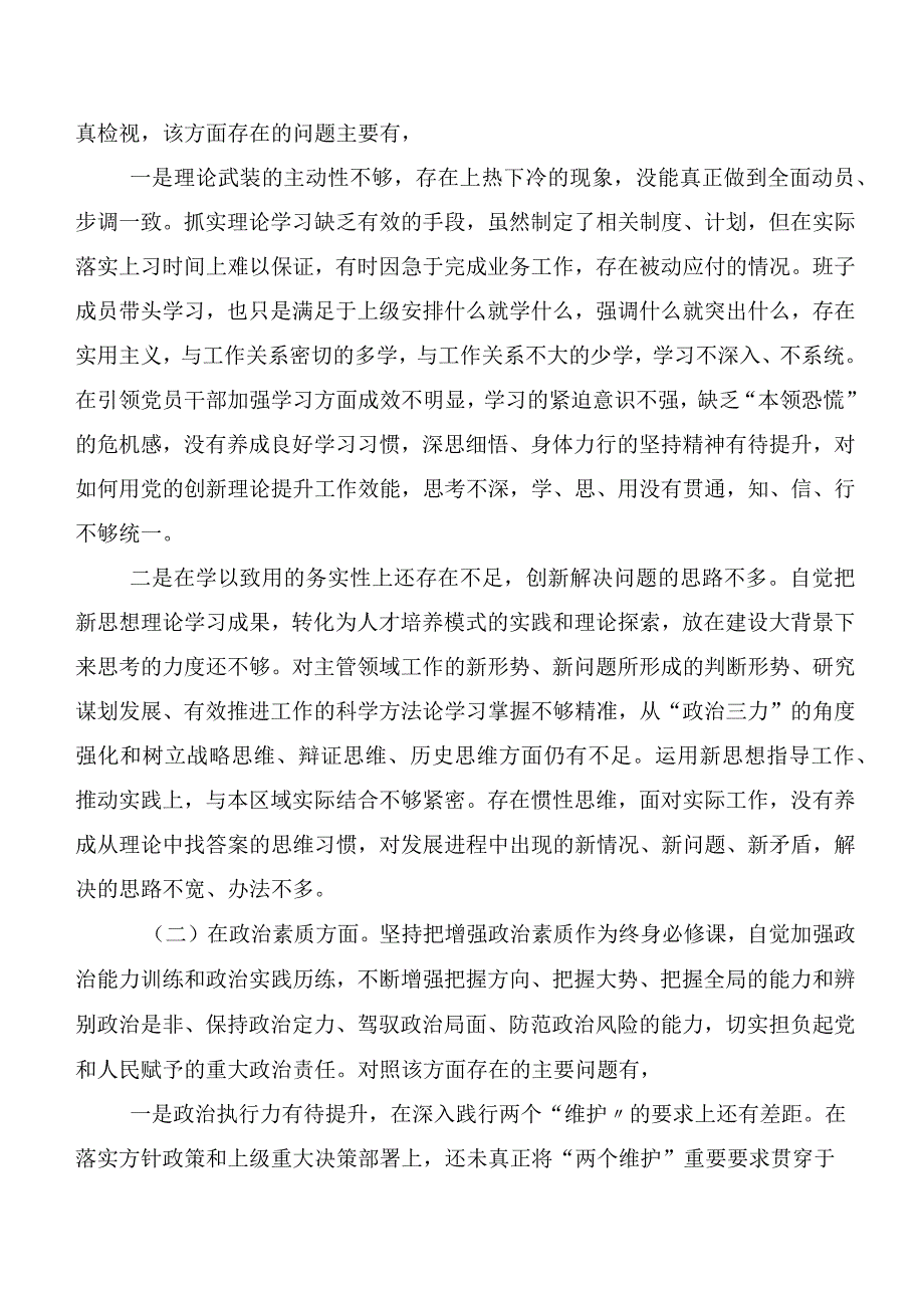 开展2023年主题教育个人收获、检视问题清单以及整改措施对照检查检查材料多篇.docx_第2页