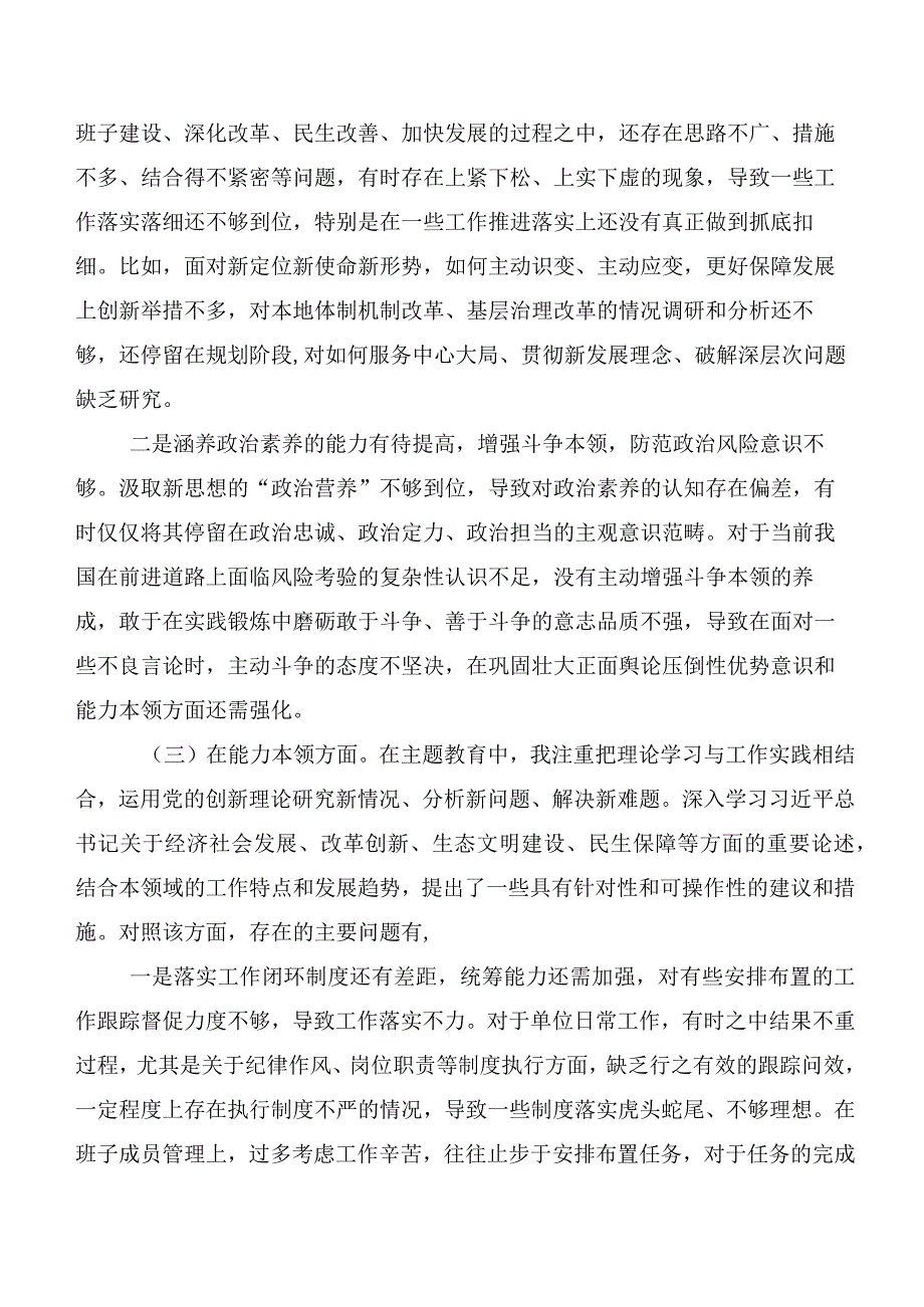 开展2023年主题教育个人收获、检视问题清单以及整改措施对照检查检查材料多篇.docx_第3页