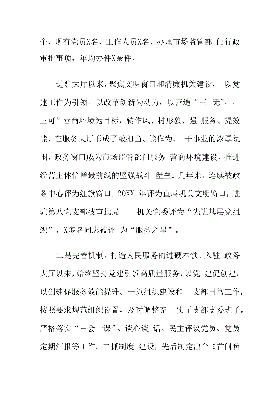 市场监督管理部门政务窗口清廉文明建设工作总结.docx_第2页