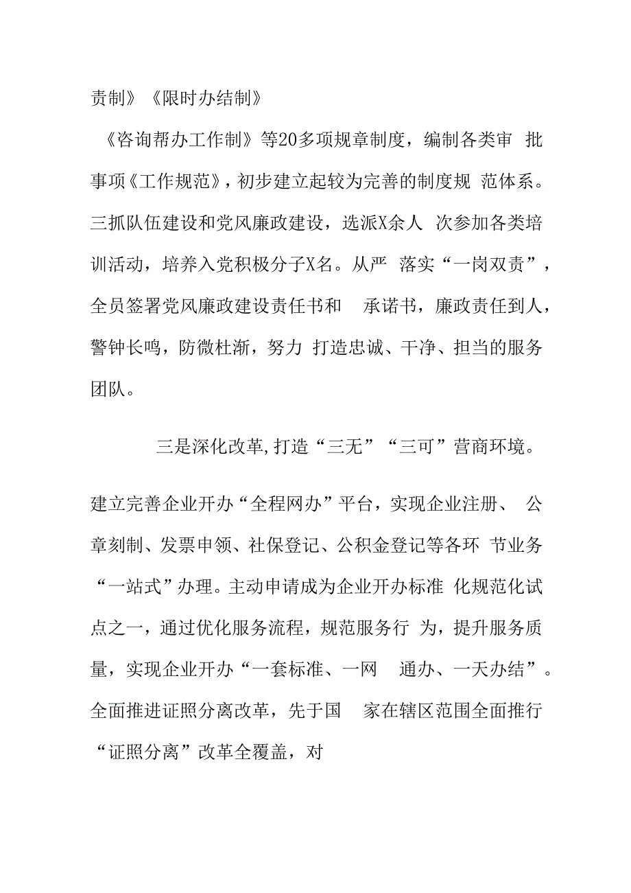 市场监督管理部门政务窗口清廉文明建设工作总结.docx_第3页