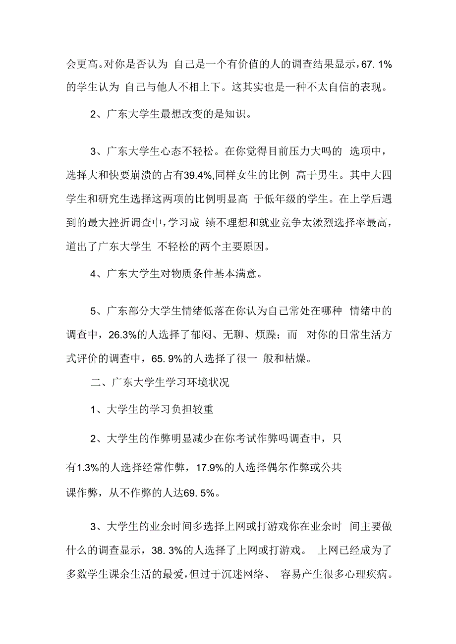 心理健康个人分析报告范文2000字五篇.docx_第2页