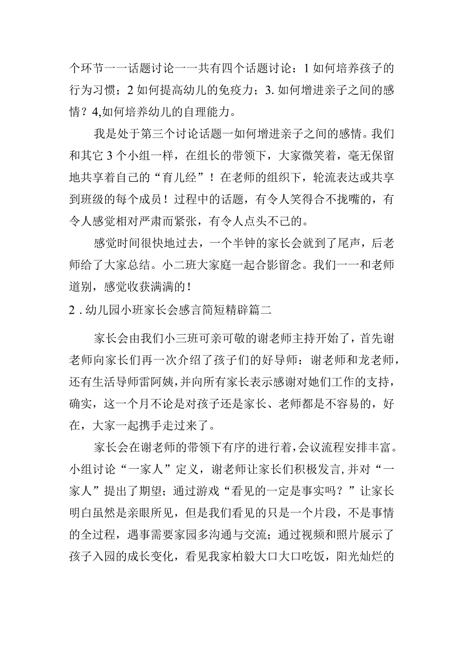 幼儿园小班家长会感言简短精辟(精选5篇).docx_第2页