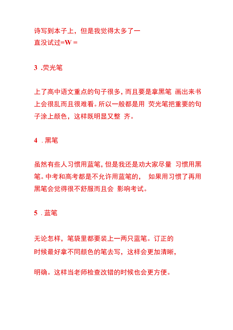 开学季物品提前准备清单收心上学啦.docx_第2页