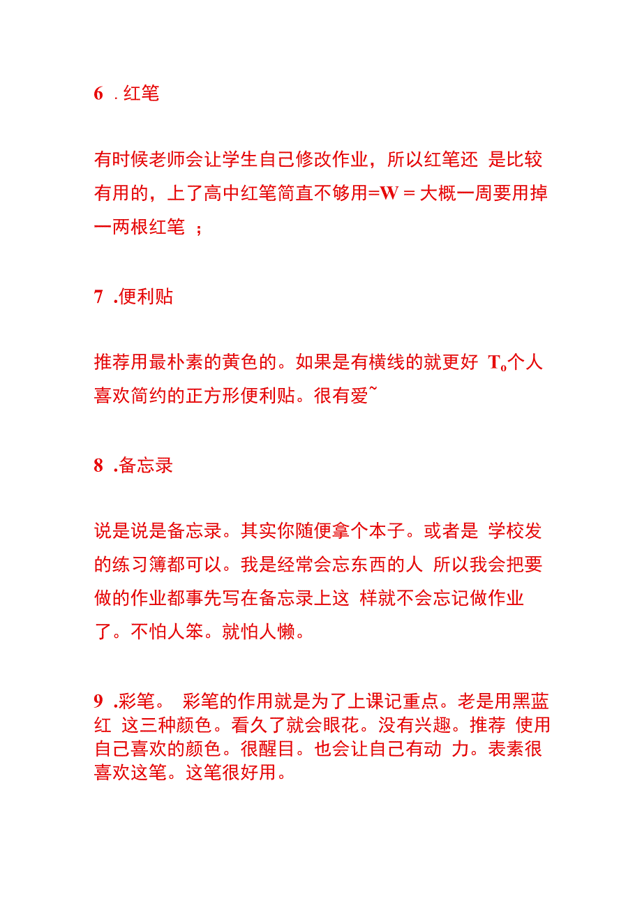 开学季物品提前准备清单收心上学啦.docx_第3页