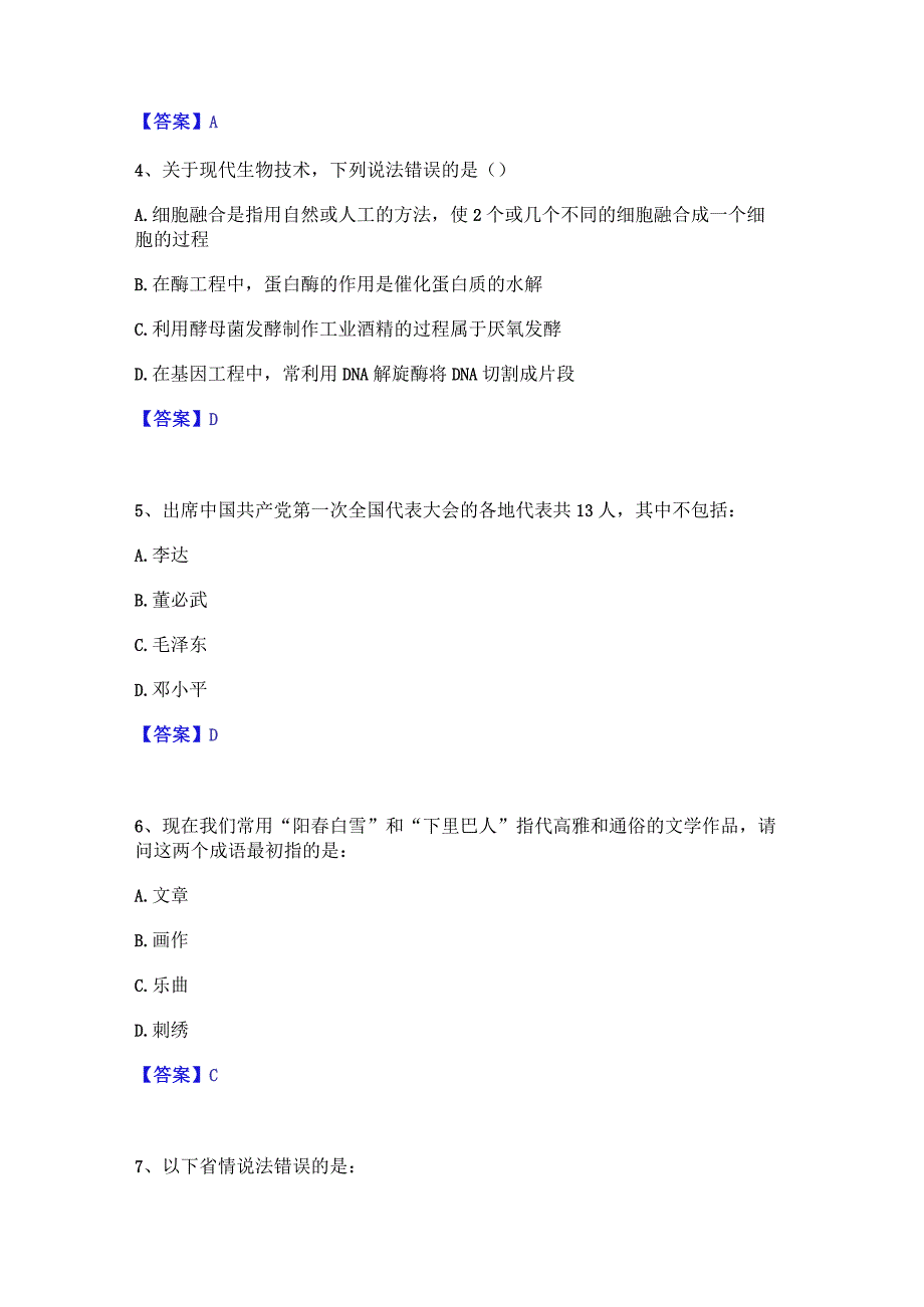 押题宝典三支一扶之公共基础知识高分通关题型题库附解析答案.docx_第2页