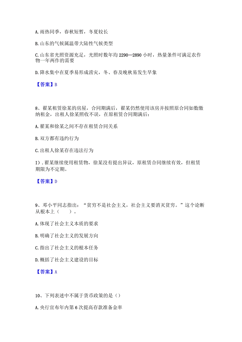 押题宝典三支一扶之公共基础知识高分通关题型题库附解析答案.docx_第3页